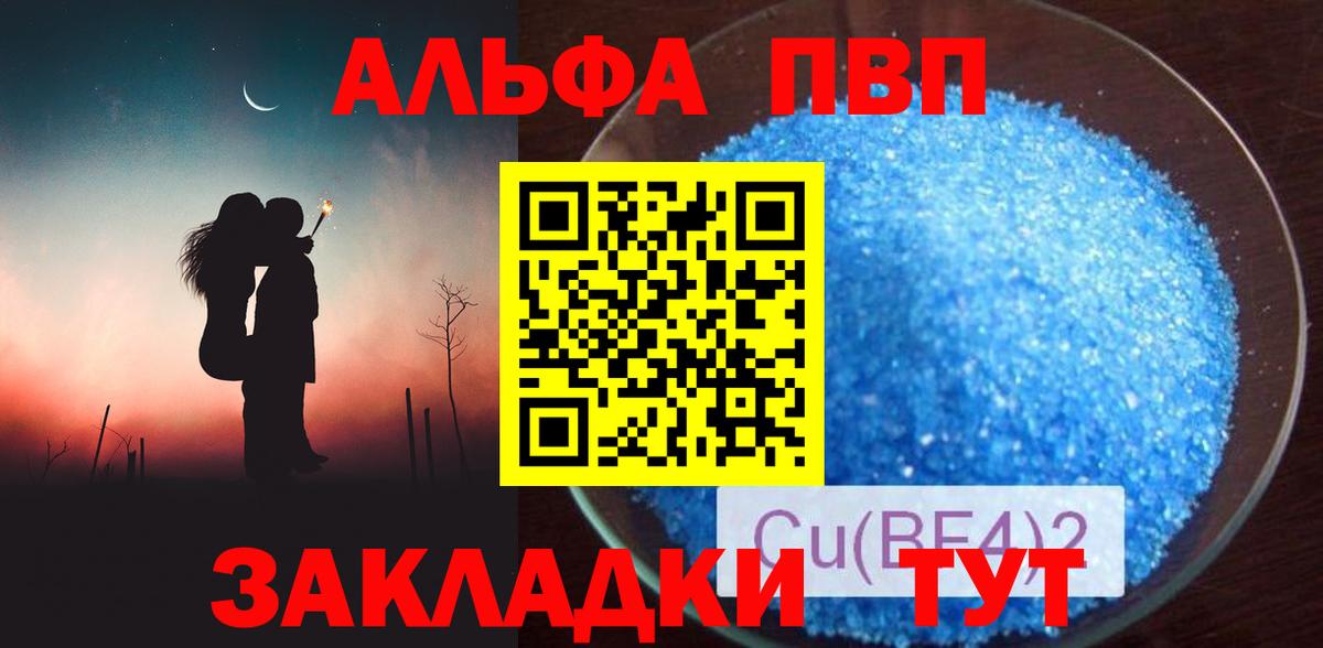 A-PVP  А ПВП кристаллы  Вход с VPN  Alpha-PVP Соль  Биробиджан 