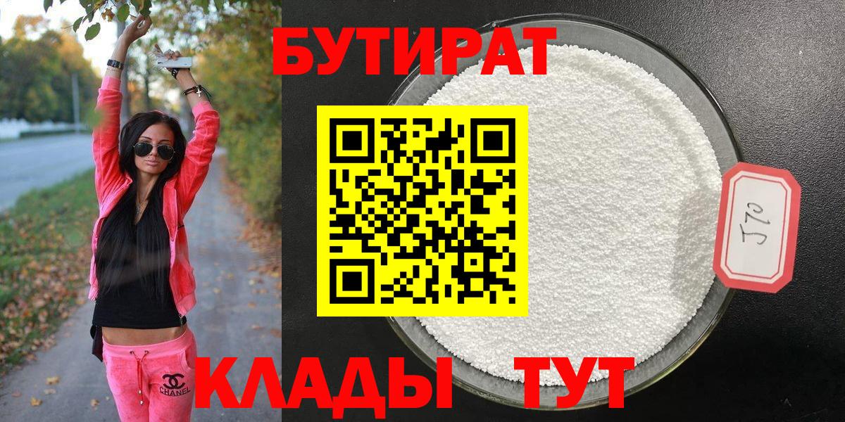 БУТИРАТ GHB Биробиджан