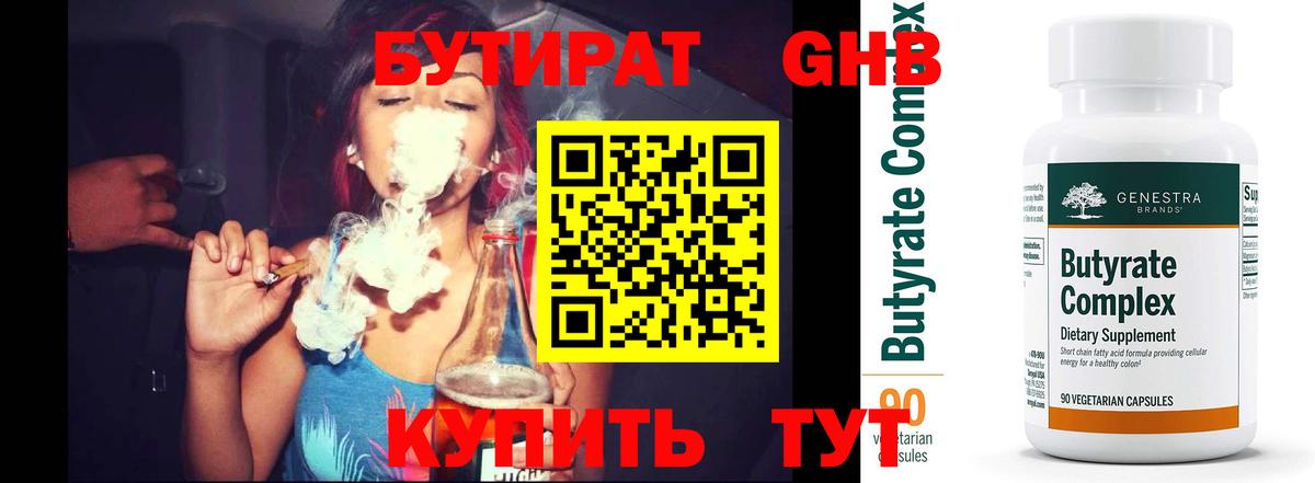 Биробиджан  БУТИРАТ  Вход с VPN  Бутират BDO 33% 