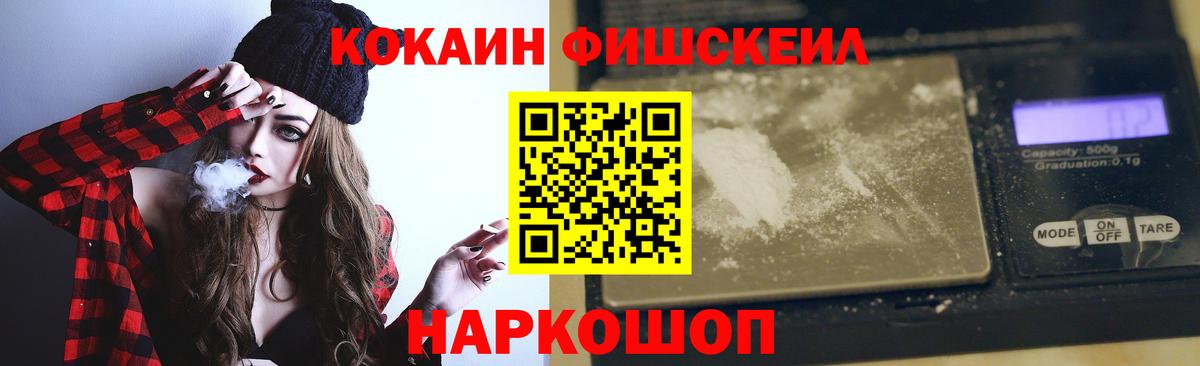 Cocaine FishScale  Вход с VPN  COCAIN Боливия  COCAIN  Биробиджан 