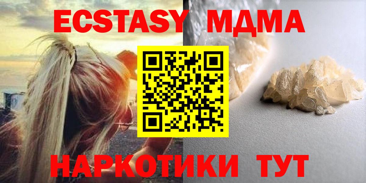 МДМА crystal  МДМА  Вход с VPN  Биробиджан  MDMA Molly 