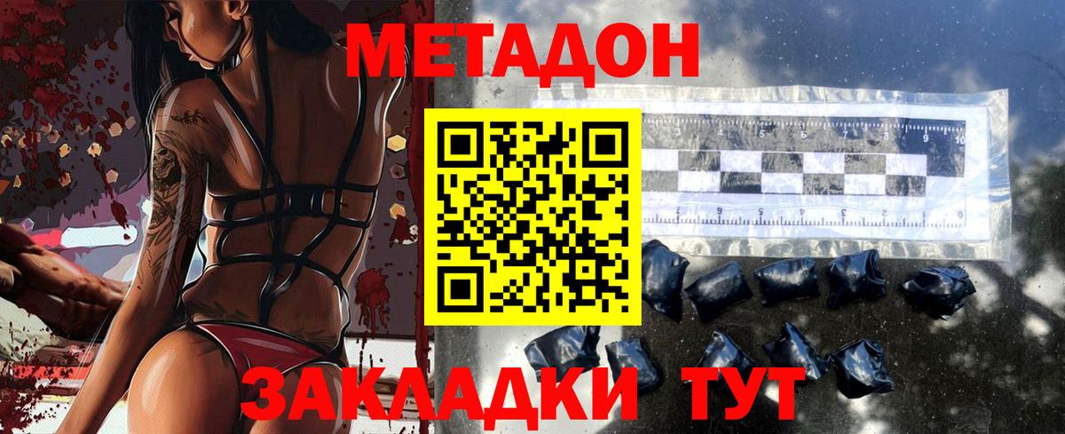 Метадон methadone Биробиджан