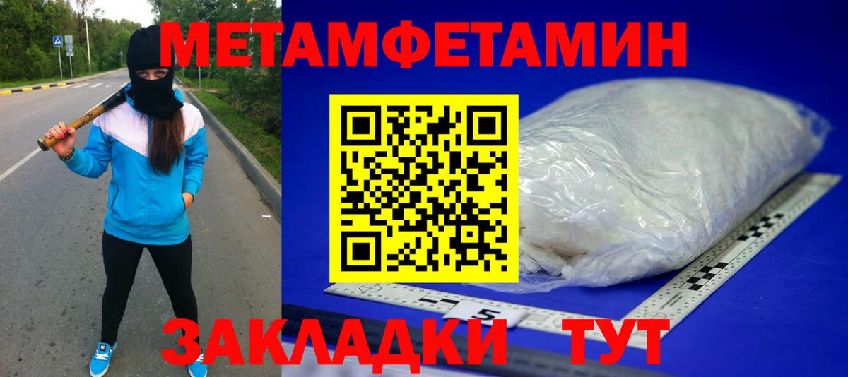 МЕТАМФЕТАМИН Methamphetamine  Вход с VPN  Биробиджан 