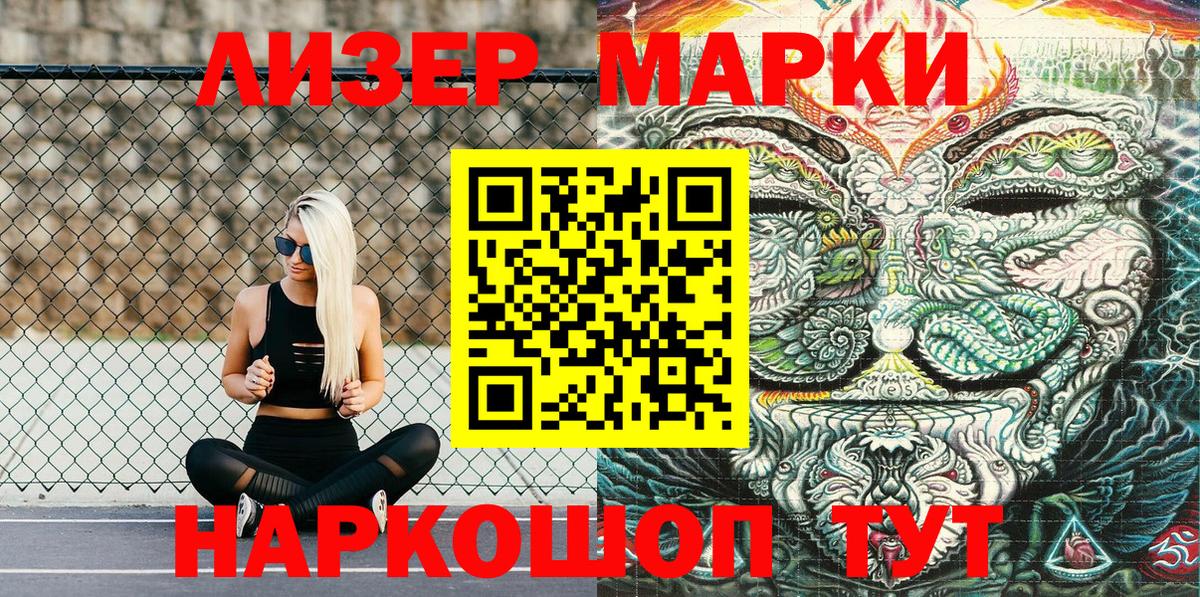 Марки 25I-NBOMe 1,8мг Биробиджан
